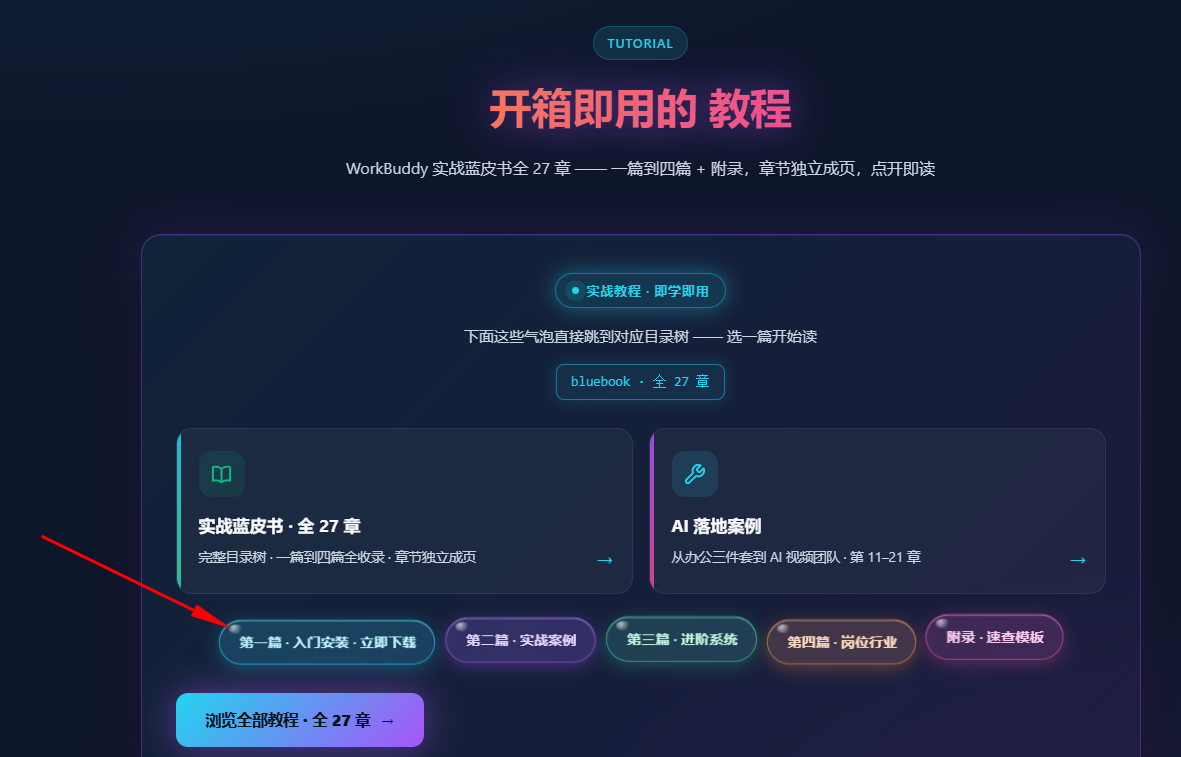 截图：点击教程跳定位到教程专区