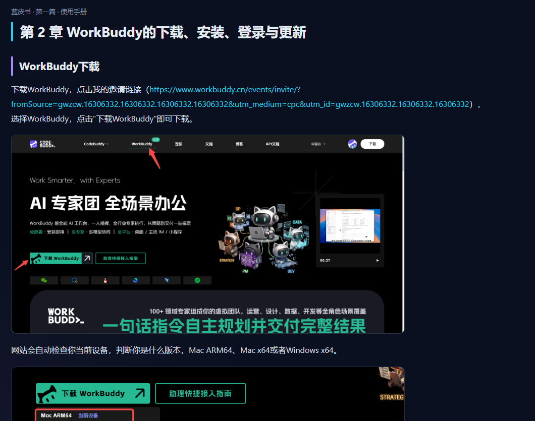 截图：进入下载页面开始下载安装