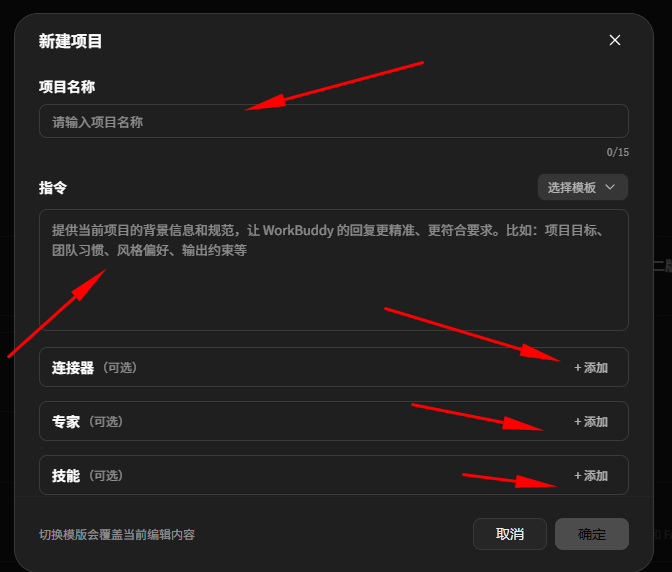 截图：输入项目名称以及连接专家连接器技能