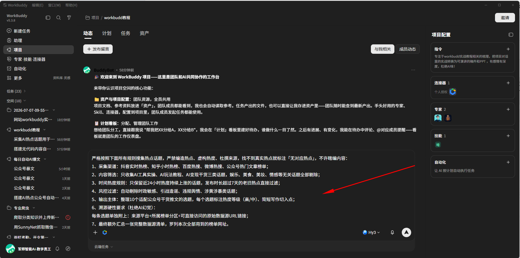 截图：在输入框输入命令