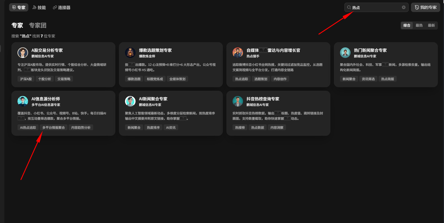 截图：在输入框输入你需要的工具「热点」