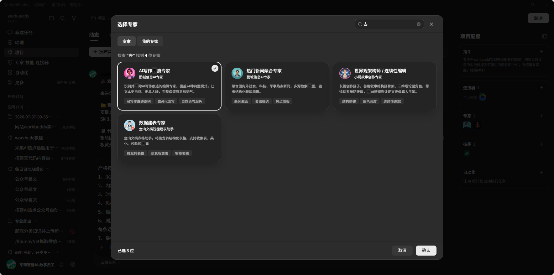截图：继续找相关的去 AI 味、排版的 skill