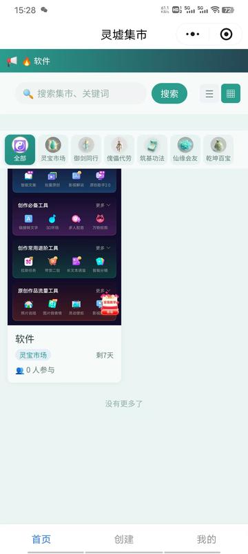 灵墟集市 小程序截图