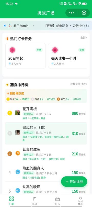 挑战广场 小程序截图