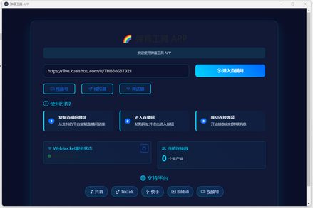 弹幕工具 APP